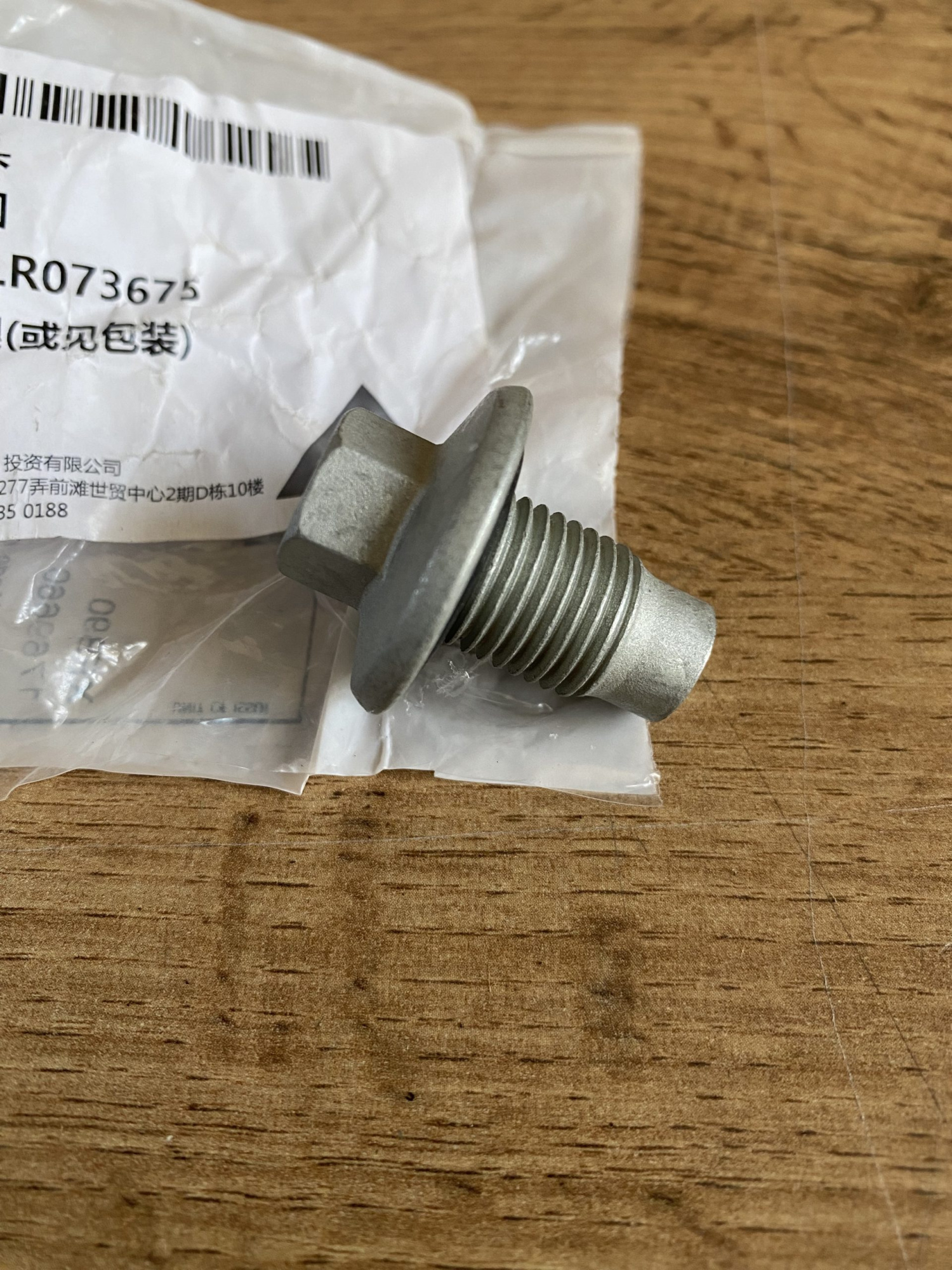 Масляная пробка Range Rover LR073675